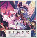 【中古】CD Tamusic 東方弦奏歌 Sister TAM30071 TAMUSIC /00110
