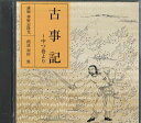 【中古】2CD 神野志隆光 古事記 中つ巻より FZCZ419534 ANY /00220