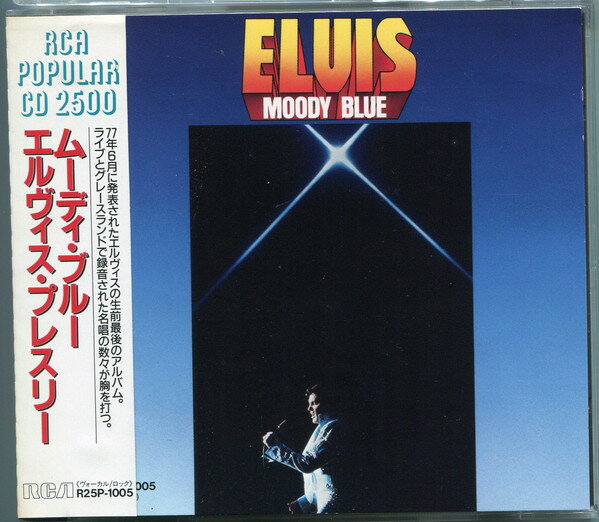 【中古】CD エルビス・プレスリー ムーディ・ブルー R25P1005 RCA /00110