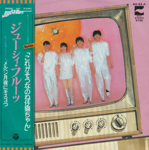 【中古】7” ジューシィフルーツ これがそうなの仔猫ちゃん / メルヘン月夜にキス3つ AH63A BLOW UP /00..