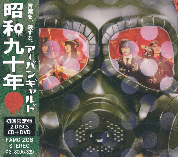 ・アーティスト アーバンギャルド ・タイトル Showa 90 ・レーベル・型番 Kadokawa FAMC208 ・フォーマット CD ・コンディション(盤) 良い (VG+) ・コンディション(ジャケット) ・コンディション(帯) オビあり ・特記事項 【帯付き】 【ケース擦れ】 サンプル画像です。実際の商品の画像ではありません 商品写真はバーコード/カタログ番号に対応したサンプル画像ですので、お送りする商品の画像ではありません。帯やライナーなどの付属品は、特記事項に記載されている場合のみ含まれます。プロモやカラーレコードなどの仕様についても、該当する場合のみ特記事項に記載しています。 【ご購入前に必ずご確認ください】 ・本店サイト(www.recordcity.jp)とは価格、送料が違います ・本店サイト、その他支店のオーダーとは同梱発送できません ・注文確定後に別の注文を頂いた場合、注文同士の同梱は致しかねます。 ・別倉庫から発送しているため、店頭受け渡しは対応しておりません ・一部商品は他の通販サイトでも販売しているため、ご注文のタイミングによっては商品のご用意ができない場合がございます。 ・土日祝日はお休みです 金曜・祝前日9時以降のご連絡またはご入金は、返答または発送が週明け・祝日明けに順次対応となります。 ・ご購入後のキャンセル不可 ご購入後のキャンセルはいかなる理由においてもお受けできません。ご了承の上、ご購入くださいませ。 ・日本郵便(ゆうパック/ゆうメール)によるお届けになります。 ・中古品であることをご理解ください 当ストアでは中古商品を主に販売しております。中古品であることをご理解の上ご購入ください。また、一部商品はRecordCityオンラインストアで試聴可能です。 ・返品について お客様のご都合による返品は一切承っておりません。 表記の内容と実際の商品に相違がある場合、また針飛び等で返品・返金をご希望される場合は、商品の到着後1週間以内にご連絡ください。商品の返送をこちらで確認後、キャンセル・返金を行います。 コンディションVG以下の商品は返品できません。プレイに影響のない表面のこすれ傷、プレス起因のノイズ盤は返品の対象外です。 【コンディション表記】 ・ほぼ新品(M-)(Like New) 完全な新品。未使用。当店ではほぼ使用しません ・非常に良い(EX)(Excellent) 中古盤として美品な状態。わずかな経年を感じるものの傷みを感じさせない、当店基準で最高の状態 ・良い(VG+)(Very Good Plus) 丁寧に扱われた中古品で、軽い使用感がみられる。 ・可(VG)(Acceptable) 使い込まれた中古品で、「良い」よりもさらに使用感がみられる。 ・悪い(VG-)(Bad) 状態が悪いアイテム。使用の保障はなく、再生不可、針飛び、目立つノイズがあるかもしれない。状態によるクレーム不可。返品不可。 ・非常に悪い(G)(Very Bad) 「悪い」よりさらに状態が悪いアイテム。使用の保障はなく、再生不可、針飛び、目立つノイズがあるかもしれない。状態によるクレーム不可。返品不可。 ・ジャンク(Fair)(Junk/Fair) 割れている、反っている、水ダメージがある、カビ、ジャケットが分離している、ひどい書き込み、ひどい擦れなど最低の状態。使用の保障はなく、再生不可、針飛び、目立つノイズがあるかもしれない。状態によるクレーム不可。返品不可。 ・ジャンク(Poor)(Junk/Poor) 割れている、反っている、水ダメージがある、カビ、ジャケットが分離している、ひどい書き込み、ひどい擦れなど最低の状態。使用の保障はなく、再生不可、針飛び、目立つノイズがあるかもしれない。状態によるクレーム不可。返品不可。