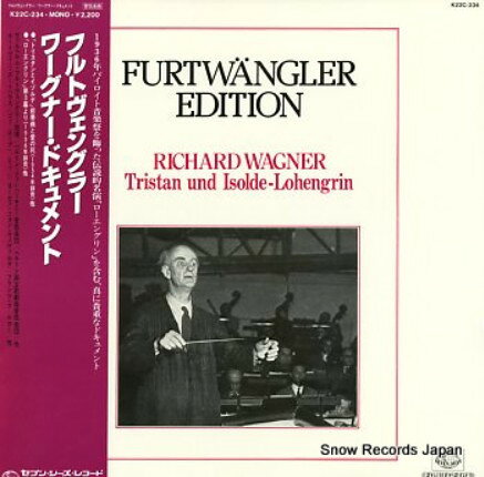 【中古】LP ヴィルヘルム・フルトヴェングラ フルトヴェングラー ワグナー・ドキュメント K22C234 SEVEN SEAS /00260 recordcity-10974058 RECORD CITY 楽天市場店 パッケージ画像