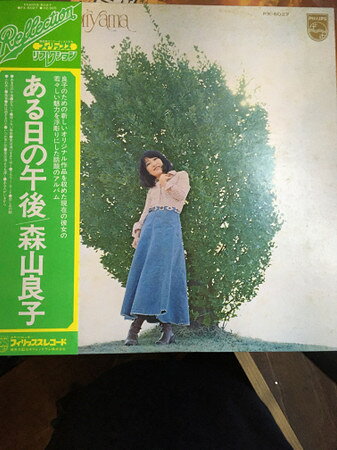 【中古】LP 森山良子 ある日の午後/森山良子 FX6027 PHILIPS /00260