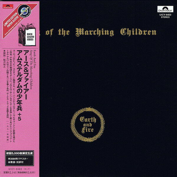 【中古】CD アース&amp;ファイアー アムステルダムの少年兵+5(紙ジャケット仕様) (LIMITED UICY9463 Po..