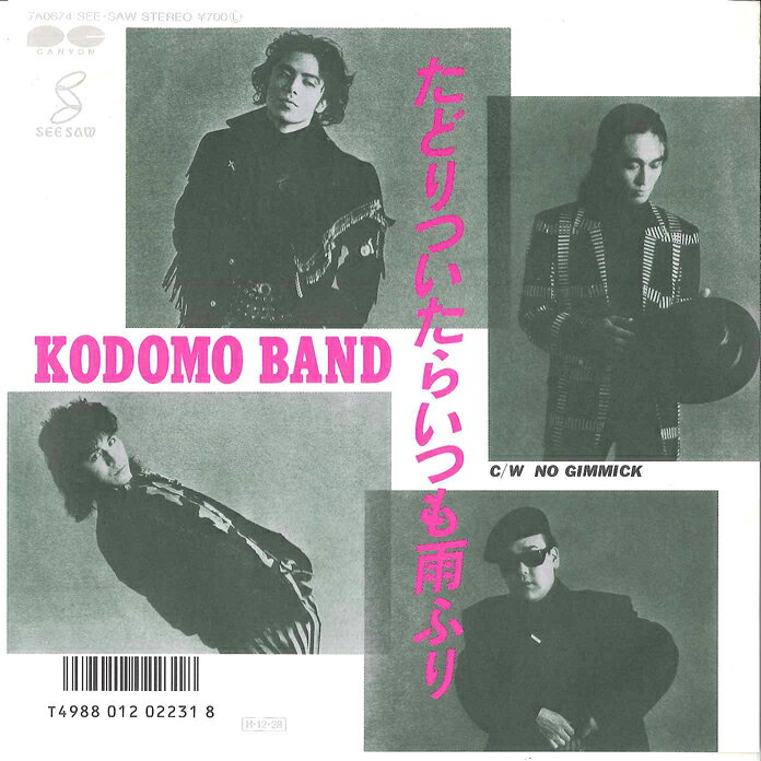 【中古】7インチ 子供ばんど たどりついたらいつも雨ふり / No Gimmick 7A0674 KIDS POWER LABEL