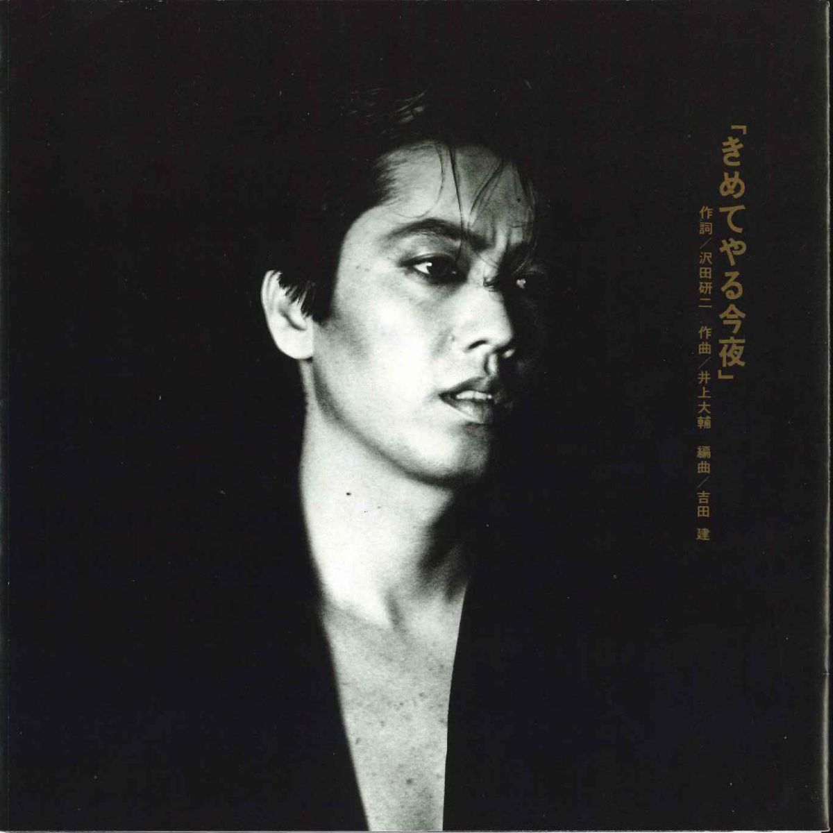 【中古】7”/GF Kenji Sawada Kimeteyaru Konya 7DX1265 JULIE Japan /00060