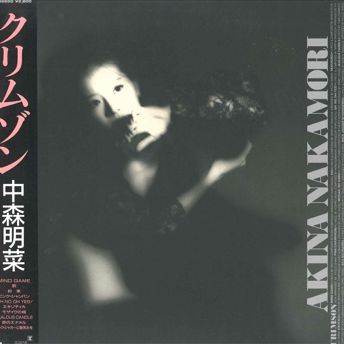 ・アーティスト 中森明菜 ・タイトル クリムゾン ・レーベル・型番 Reprise L12650 ・フォーマット LPレコード ・コンディション(盤) 良い (VG+) ・コンディション(ジャケット) 良い (VG+) ・コンディション(帯) 良い (VG+) ・特記事項 【帯付き】 【ライナー付き】 【盤に浅い跡】 サンプル画像です。実際の商品の画像ではありません 商品写真はバーコード/カタログ番号に対応したサンプル画像ですので、お送りする商品の画像ではありません。帯やライナーなどの付属品は、特記事項に記載されている場合のみ含まれます。プロモやカラーレコードなどの仕様についても、該当する場合のみ特記事項に記載しています。 【ご購入前に必ずご確認ください】 ・本店サイト(www.recordcity.jp)とは価格、送料が違います ・本店サイト、その他支店のオーダーとは同梱発送できません ・注文確定後に別の注文を頂いた場合、注文同士の同梱は致しかねます。 ・別倉庫から発送しているため、店頭受け渡しは対応しておりません ・一部商品は他の通販サイトでも販売しているため、ご注文のタイミングによっては商品のご用意ができない場合がございます。 ・土日祝日はお休みです 金曜・祝前日9時以降のご連絡またはご入金は、返答または発送が週明け・祝日明けに順次対応となります。 ・ご購入後のキャンセル不可 ご購入後のキャンセルはいかなる理由においてもお受けできません。ご了承の上、ご購入くださいませ。 ・日本郵便(ゆうパック/ゆうメール)によるお届けになります。 ・中古品であることをご理解ください 当ストアでは中古商品を主に販売しております。中古品であることをご理解の上ご購入ください。また、一部商品はRecordCityオンラインストアで試聴可能です。 ・返品について お客様のご都合による返品は一切承っておりません。 表記の内容と実際の商品に相違がある場合、また針飛び等で返品・返金をご希望される場合は、商品の到着後1週間以内にご連絡ください。商品の返送をこちらで確認後、キャンセル・返金を行います。 コンディションVG以下の商品は返品できません。プレイに影響のない表面のこすれ傷、プレス起因のノイズ盤は返品の対象外です。 【コンディション表記】 ・ほぼ新品(M-)(Like New) 完全な新品。未使用。当店ではほぼ使用しません ・非常に良い(EX)(Excellent) 中古盤として美品な状態。わずかな経年を感じるものの傷みを感じさせない、当店基準で最高の状態 ・良い(VG+)(Very Good Plus) 丁寧に扱われた中古品で、軽い使用感がみられる。 ・可(VG)(Acceptable) 使い込まれた中古品で、「良い」よりもさらに使用感がみられる。 ・悪い(VG-)(Bad) 状態が悪いアイテム。使用の保障はなく、再生不可、針飛び、目立つノイズがあるかもしれない。状態によるクレーム不可。返品不可。 ・非常に悪い(G)(Very Bad) 「悪い」よりさらに状態が悪いアイテム。使用の保障はなく、再生不可、針飛び、目立つノイズがあるかもしれない。状態によるクレーム不可。返品不可。 ・ジャンク(Fair)(Junk/Fair) 割れている、反っている、水ダメージがある、カビ、ジャケットが分離している、ひどい書き込み、ひどい擦れなど最低の状態。使用の保障はなく、再生不可、針飛び、目立つノイズがあるかもしれない。状態によるクレーム不可。返品不可。 ・ジャンク(Poor)(Junk/Poor) 割れている、反っている、水ダメージがある、カビ、ジャケットが分離している、ひどい書き込み、ひどい擦れなど最低の状態。使用の保障はなく、再生不可、針飛び、目立つノイズがあるかもしれない。状態によるクレーム不可。返品不可。