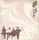 【中古】CD Chicago Poodle 夢 TCR033 TENT HOUSE /00110