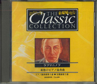 ・アーティスト Various ・タイトル Classic Collection No.80 Rachmaninov ・レーベル・型番 DEAGOSTINI CC080 ・フォーマット CD ・コンディション(盤) 良い (VG+) ・コンディション(ジャケット) ・コンディション(帯) オビなし ・特記事項 【ケース擦れ】【盤汚れ】 サンプル画像です。実際の商品の画像ではありません 【ご購入前に必ずご確認ください】 ・本店サイト(www.recordcity.jp)とは価格、送料が違います ・本店サイト、その他支店のオーダーとは同梱発送できません ・注文確定後に別の注文を頂いた場合、注文同士の同梱は致しかねます。 ・別倉庫から発送しているため、店頭受け渡しは対応しておりません ・一部商品は他の通販サイトでも販売しているため、ご注文のタイミングによっては商品のご用意ができない場合がございます。 ・土日祝日はお休みです 金曜・祝前日9時以降のご連絡またはご入金は、返答または発送が週明け・祝日明けに順次対応となります。 ・ご購入後のキャンセル不可 ご購入後のキャンセルはいかなる理由においてもお受けできません。ご了承の上、ご購入くださいませ。 ・日本郵便(ゆうパック/ゆうメール)によるお届けになります。 ・中古品であることをご理解ください 当ストアでは中古商品を主に販売しております。中古品であることをご理解の上ご購入ください。また、一部商品はRecordCityオンラインストアで試聴可能です。 ・返品について お客様のご都合による返品は一切承っておりません。 表記の内容と実際の商品に相違がある場合、また針飛び等で返品・返金をご希望される場合は、商品の到着後1週間以内にご連絡ください。商品の返送をこちらで確認後、キャンセル・返金を行います。 コンディションVG以下の商品は返品できません。プレイに影響のない表面のこすれ傷、プレス起因のノイズ盤は返品の対象外です。 【コンディション表記】 ・ほぼ新品(M-)(Like New) 完全な新品。未使用。当店ではほぼ使用しません ・非常に良い(EX)(Excellent) 中古盤として美品な状態。わずかな経年を感じるものの傷みを感じさせない、当店基準で最高の状態 ・良い(VG+)(Very Good Plus) 丁寧に扱われた中古品で、軽い使用感がみられる。 ・可(VG)(Acceptable) 使い込まれた中古品で、「良い」よりもさらに使用感がみられる。 ・悪い(VG-)(Bad) 状態が悪いアイテム。使用の保障はなく、再生不可、針飛び、目立つノイズがあるかもしれない。状態によるクレーム不可。返品不可。 ・非常に悪い(G)(Very Bad) 「悪い」よりさらに状態が悪いアイテム。使用の保障はなく、再生不可、針飛び、目立つノイズがあるかもしれない。状態によるクレーム不可。返品不可。 ・ジャンク(Fair)(Junk/Fair) 割れている、反っている、水ダメージがある、カビ、ジャケットが分離している、ひどい書き込み、ひどい擦れなど最低の状態。使用の保障はなく、再生不可、針飛び、目立つノイズがあるかもしれない。状態によるクレーム不可。返品不可。 ・ジャンク(Poor)(Junk/Poor) 割れている、反っている、水ダメージがある、カビ、ジャケットが分離している、ひどい書き込み、ひどい擦れなど最低の状態。使用の保障はなく、再生不可、針飛び、目立つノイズがあるかもしれない。状態によるクレーム不可。返品不可。