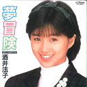 【中古】7” Noriko Sakai Yume bouken / Heart no Naka no Prism SV9297 VICTOR Japan /00...