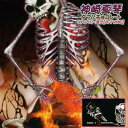 【中古】2CD 0801弐209336 神崎真琴ダブルチョコレートストロベリー添え(A-TYPE) TPCD0040A Tuxedo Production /00220
