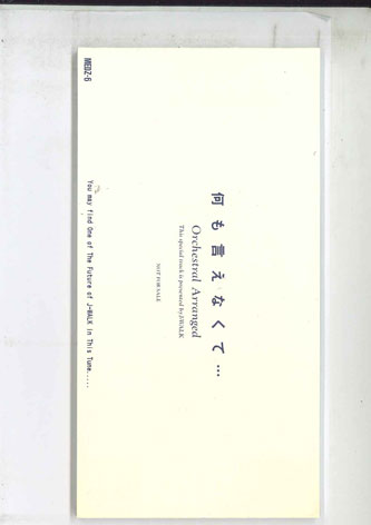 CD J-walk 何も言えなくて MEDZ6 MELDAC /00110