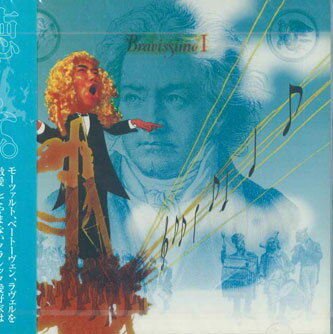 CD Bravissimo Bravissimo 1 BRAVI0001 NOT ON LABEL 未開封 /00110