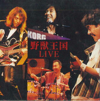 【中古】2CD 野獣王国 野獣王国 Live YJOK001002 ANIMAL /00220