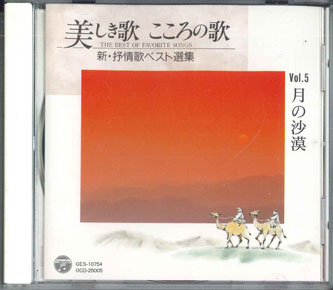 楽天市場】美しき 歌 こころ の 歌の通販