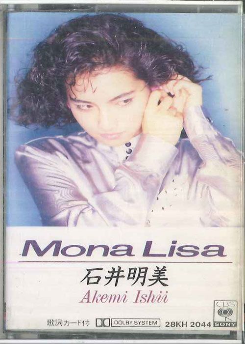 【中古】Cassette 石井明美 Mona Lisa 28KH2044 SONY