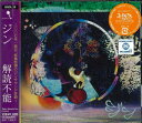 【中古】CD Jinn 解読不能 QQCL19PROMO Palm Beach Inc. プロモ 未開封 /00110(2)