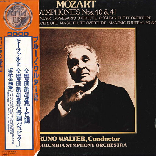 【中古】2LP ブルーノ ワルター指揮/コロンビ モーツアルト/交響曲第40番ト短調k.550,第41番ハ長調< 30AC8312 CBSSONY /00660 【中古】2LP ブルーノ ワルター指揮/コロンビ モーツアルト/交響曲第40番ト短調k.550,第41番ハ長調< 30AC8312 CBSSONY /00660