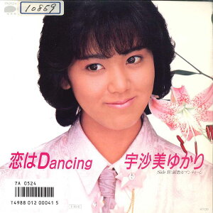 【中古】7 宇沙美ゆかり 恋はdancing / 涙色セブンティーン 7A0524 CANYON /00080