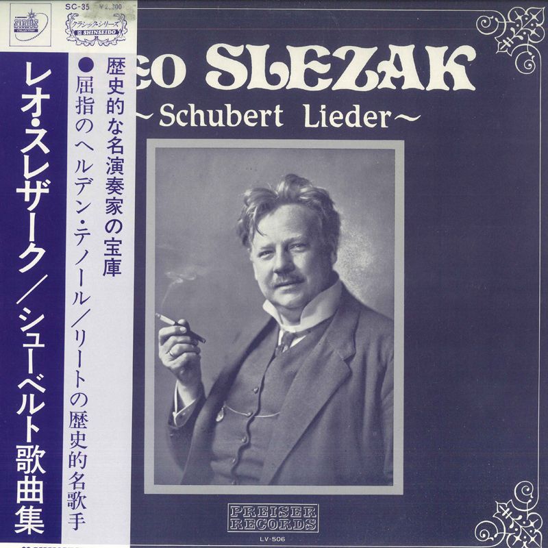 【中古】LP レオ・スレザーク シューベルト歌曲集 LV506 SIRIUS MUSIC /00260
