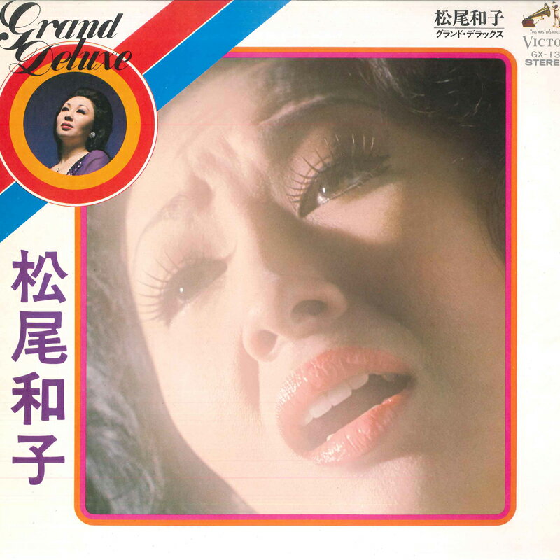 ・アーティスト 松尾和子 ・タイトル グランド・デラックス ・レーベル・型番 VICTOR GX13 ・フォーマット LPレコード ・コンディション(盤) 良い (VG+) ・コンディション(ジャケット) 良い (VG+) ・コンディション(帯) オビなし ・特記事項 【カバー小さな破れ】 サンプル画像です。実際の商品の画像ではありません 商品写真はバーコード/カタログ番号に対応したサンプル画像ですので、お送りする商品の画像ではありません。帯やライナーなどの付属品は、特記事項に記載されている場合のみ含まれます。プロモやカラーレコードなどの仕様についても、該当する場合のみ特記事項に記載しています。 【ご購入前に必ずご確認ください】 ・本店サイト(www.recordcity.jp)とは価格、送料が違います ・本店サイト、その他支店のオーダーとは同梱発送できません ・注文確定後に別の注文を頂いた場合、注文同士の同梱は致しかねます。 ・別倉庫から発送しているため、店頭受け渡しは対応しておりません ・一部商品は他の通販サイトでも販売しているため、ご注文のタイミングによっては商品のご用意ができない場合がございます。 ・土日祝日はお休みです 金曜・祝前日9時以降のご連絡またはご入金は、返答または発送が週明け・祝日明けに順次対応となります。 ・ご購入後のキャンセル不可 ご購入後のキャンセルはいかなる理由においてもお受けできません。ご了承の上、ご購入くださいませ。 ・日本郵便(ゆうパック/ゆうメール)によるお届けになります。 ・中古品であることをご理解ください 当ストアでは中古商品を主に販売しております。中古品であることをご理解の上ご購入ください。また、一部商品はRecordCityオンラインストアで試聴可能です。 ・返品について お客様のご都合による返品は一切承っておりません。 表記の内容と実際の商品に相違がある場合、また針飛び等で返品・返金をご希望される場合は、商品の到着後1週間以内にご連絡ください。商品の返送をこちらで確認後、キャンセル・返金を行います。 コンディションVG以下の商品は返品できません。プレイに影響のない表面のこすれ傷、プレス起因のノイズ盤は返品の対象外です。 【コンディション表記】 ・ほぼ新品(M-)(Like New) 完全な新品。未使用。当店ではほぼ使用しません ・非常に良い(EX)(Excellent) 中古盤として美品な状態。わずかな経年を感じるものの傷みを感じさせない、当店基準で最高の状態 ・良い(VG+)(Very Good Plus) 丁寧に扱われた中古品で、軽い使用感がみられる。 ・可(VG)(Acceptable) 使い込まれた中古品で、「良い」よりもさらに使用感がみられる。 ・悪い(VG-)(Bad) 状態が悪いアイテム。使用の保障はなく、再生不可、針飛び、目立つノイズがあるかもしれない。状態によるクレーム不可。返品不可。 ・非常に悪い(G)(Very Bad) 「悪い」よりさらに状態が悪いアイテム。使用の保障はなく、再生不可、針飛び、目立つノイズがあるかもしれない。状態によるクレーム不可。返品不可。 ・ジャンク(Fair)(Junk/Fair) 割れている、反っている、水ダメージがある、カビ、ジャケットが分離している、ひどい書き込み、ひどい擦れなど最低の状態。使用の保障はなく、再生不可、針飛び、目立つノイズがあるかもしれない。状態によるクレーム不可。返品不可。 ・ジャンク(Poor)(Junk/Poor) 割れている、反っている、水ダメージがある、カビ、ジャケットが分離している、ひどい書き込み、ひどい擦れなど最低の状態。使用の保障はなく、再生不可、針飛び、目立つノイズがあるかもしれない。状態によるクレーム不可。返品不可。