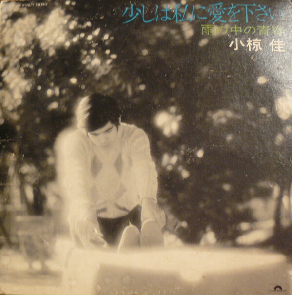 【中古】2LP Kei Ogura Sukoshi ha Watashi ni Ai wo Kudasa MR91401 POLYDOR Japan /00500