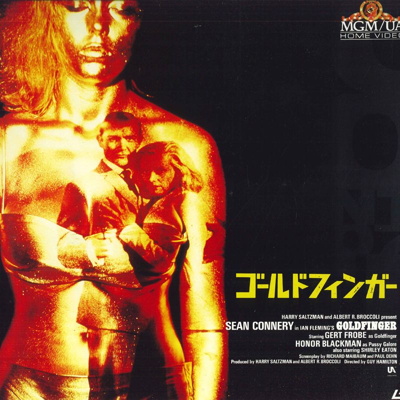 【中古】LASERDISC 洋画 ゴールドフィンガー007 NJEL52727 MGM