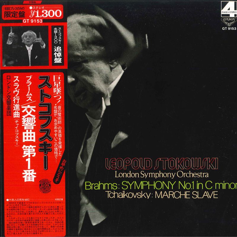 【中古】LP レオポルド ストコフスキー指揮/ ブラームス/交響曲第1番ハ短調作品68,チャイコフスキー GT9153 KING recordcity-11262044 RECORD CITY 楽天市場店 パッケージ画像