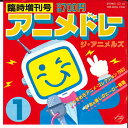 【中古】7” アニメルズ ときめきアニメ・コレクション1983 / あぁ懐しのヒーロ 7DS0055 KITTY /00080