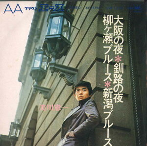 【中古】7” 美川憲一 大阪の夜 / 釧路の夜 / 柳ケ瀬ブルース / 新潟ブルース LW1216 CROWN /00080