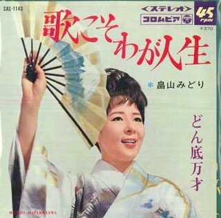 ・アーティスト 畠山みどり ・タイトル 歌こそわが人生 / どん底万才 ・レーベル・型番 COLUMBIA SAS1143 ・フォーマット 7インチレコード ・コンディション(盤) 良い (VG+) ・コンディション(ジャケット) 良い (VG+) ・コンディション(帯) オビなし ・特記事項 サンプル画像です。実際の商品の画像ではありません 商品写真はバーコード/カタログ番号に対応したサンプル画像ですので、お送りする商品の画像ではありません。帯やライナーなどの付属品は、特記事項に記載されている場合のみ含まれます。プロモやカラーレコードなどの仕様についても、該当する場合のみ特記事項に記載しています。 【ご購入前に必ずご確認ください】 ・本店サイト(www.recordcity.jp)とは価格、送料が違います ・本店サイト、その他支店のオーダーとは同梱発送できません ・注文確定後に別の注文を頂いた場合、注文同士の同梱は致しかねます。 ・別倉庫から発送しているため、店頭受け渡しは対応しておりません ・一部商品は他の通販サイトでも販売しているため、ご注文のタイミングによっては商品のご用意ができない場合がございます。 ・土日祝日はお休みです 金曜・祝前日9時以降のご連絡またはご入金は、返答または発送が週明け・祝日明けに順次対応となります。 ・ご購入後のキャンセル不可 ご購入後のキャンセルはいかなる理由においてもお受けできません。ご了承の上、ご購入くださいませ。 ・日本郵便(ゆうパック/ゆうメール)によるお届けになります。 ・中古品であることをご理解ください 当ストアでは中古商品を主に販売しております。中古品であることをご理解の上ご購入ください。また、一部商品はRecordCityオンラインストアで試聴可能です。 ・返品について お客様のご都合による返品は一切承っておりません。 表記の内容と実際の商品に相違がある場合、また針飛び等で返品・返金をご希望される場合は、商品の到着後1週間以内にご連絡ください。商品の返送をこちらで確認後、キャンセル・返金を行います。 コンディションVG以下の商品は返品できません。プレイに影響のない表面のこすれ傷、プレス起因のノイズ盤は返品の対象外です。 【コンディション表記】 ・ほぼ新品(M-)(Like New) 完全な新品。未使用。当店ではほぼ使用しません ・非常に良い(EX)(Excellent) 中古盤として美品な状態。わずかな経年を感じるものの傷みを感じさせない、当店基準で最高の状態 ・良い(VG+)(Very Good Plus) 丁寧に扱われた中古品で、軽い使用感がみられる。 ・可(VG)(Acceptable) 使い込まれた中古品で、「良い」よりもさらに使用感がみられる。 ・悪い(VG-)(Bad) 状態が悪いアイテム。使用の保障はなく、再生不可、針飛び、目立つノイズがあるかもしれない。状態によるクレーム不可。返品不可。 ・非常に悪い(G)(Very Bad) 「悪い」よりさらに状態が悪いアイテム。使用の保障はなく、再生不可、針飛び、目立つノイズがあるかもしれない。状態によるクレーム不可。返品不可。 ・ジャンク(Fair)(Junk/Fair) 割れている、反っている、水ダメージがある、カビ、ジャケットが分離している、ひどい書き込み、ひどい擦れなど最低の状態。使用の保障はなく、再生不可、針飛び、目立つノイズがあるかもしれない。状態によるクレーム不可。返品不可。 ・ジャンク(Poor)(Junk/Poor) 割れている、反っている、水ダメージがある、カビ、ジャケットが分離している、ひどい書き込み、ひどい擦れなど最低の状態。使用の保障はなく、再生不可、針飛び、目立つノイズがあるかもしれない。状態によるクレーム不可。返品不可。