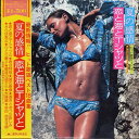 【中古】LP 伊部晴美(ギター)とオールスタ 夏の感情 / 恋と海とTシャツと - ヒット歌謡ベスト 18 MR1514 POLYDOR /00260