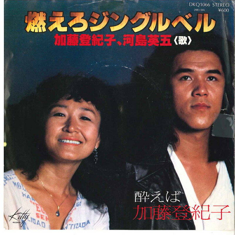 ・アーティスト 加藤登紀子, 河島英五 / 加藤登紀子 ・タイトル 燃えろジングルベル / 酔えば ・レーベル・型番 KITTY DKQ1066 ・フォーマット 7インチレコード ・コンディション(盤) 良い (VG+) ・コンディション(ジャケット) 良い (VG+) ・コンディション(帯) オビなし ・特記事項 【カバーに軽い擦れ】【カバー軽い変色】 サンプル画像です。実際の商品の画像ではありません 商品写真はバーコード/カタログ番号に対応したサンプル画像ですので、お送りする商品の画像ではありません。帯やライナーなどの付属品は、特記事項に記載されている場合のみ含まれます。プロモやカラーレコードなどの仕様についても、該当する場合のみ特記事項に記載しています。 【ご購入前に必ずご確認ください】 ・本店サイト(www.recordcity.jp)とは価格、送料が違います ・本店サイト、その他支店のオーダーとは同梱発送できません ・注文確定後に別の注文を頂いた場合、注文同士の同梱は致しかねます。 ・別倉庫から発送しているため、店頭受け渡しは対応しておりません ・一部商品は他の通販サイトでも販売しているため、ご注文のタイミングによっては商品のご用意ができない場合がございます。 ・土日祝日はお休みです 金曜・祝前日9時以降のご連絡またはご入金は、返答または発送が週明け・祝日明けに順次対応となります。 ・ご購入後のキャンセル不可 ご購入後のキャンセルはいかなる理由においてもお受けできません。ご了承の上、ご購入くださいませ。 ・日本郵便(ゆうパック/ゆうメール)によるお届けになります。 ・中古品であることをご理解ください 当ストアでは中古商品を主に販売しております。中古品であることをご理解の上ご購入ください。また、一部商品はRecordCityオンラインストアで試聴可能です。 ・返品について お客様のご都合による返品は一切承っておりません。 表記の内容と実際の商品に相違がある場合、また針飛び等で返品・返金をご希望される場合は、商品の到着後1週間以内にご連絡ください。商品の返送をこちらで確認後、キャンセル・返金を行います。 コンディションVG以下の商品は返品できません。プレイに影響のない表面のこすれ傷、プレス起因のノイズ盤は返品の対象外です。 【コンディション表記】 ・ほぼ新品(M-)(Like New) 完全な新品。未使用。当店ではほぼ使用しません ・非常に良い(EX)(Excellent) 中古盤として美品な状態。わずかな経年を感じるものの傷みを感じさせない、当店基準で最高の状態 ・良い(VG+)(Very Good Plus) 丁寧に扱われた中古品で、軽い使用感がみられる。 ・可(VG)(Acceptable) 使い込まれた中古品で、「良い」よりもさらに使用感がみられる。 ・悪い(VG-)(Bad) 状態が悪いアイテム。使用の保障はなく、再生不可、針飛び、目立つノイズがあるかもしれない。状態によるクレーム不可。返品不可。 ・非常に悪い(G)(Very Bad) 「悪い」よりさらに状態が悪いアイテム。使用の保障はなく、再生不可、針飛び、目立つノイズがあるかもしれない。状態によるクレーム不可。返品不可。 ・ジャンク(Fair)(Junk/Fair) 割れている、反っている、水ダメージがある、カビ、ジャケットが分離している、ひどい書き込み、ひどい擦れなど最低の状態。使用の保障はなく、再生不可、針飛び、目立つノイズがあるかもしれない。状態によるクレーム不可。返品不可。 ・ジャンク(Poor)(Junk/Poor) 割れている、反っている、水ダメージがある、カビ、ジャケットが分離している、ひどい書き込み、ひどい擦れなど最低の状態。使用の保障はなく、再生不可、針飛び、目立つノイズがあるかもしれない。状態によるクレーム不可。返品不可。