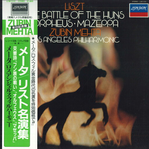 【中古】LP ロスアンジェルス フィルハーモ リスト : 名演集 L18C5141 LONDON /00260 【中古】LP ロスアンジェルス フィルハーモ リスト : 名演集 L18C5141 LONDON /00260
