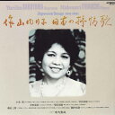 【中古】LP 作山ゆり子 日本の抒情歌 PRE7001 VICTOR /00260