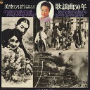 【中古】LP 美空ひばり 美空ひばり芸能生活30周年記念 歌謡曲50年 第2集 AP7002 COLUMBIA /00260