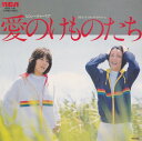 【中古】7” ビューティ・ペア 愛のけものたち / ふりむけばきみがいた RVS1147 RCA /00080