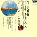 【中古】LP ローラン ドゥアット指揮/パリ アルビノーニのアダージョ/パッヘルベルのカノン OW7724MU COLUMBIA /00260