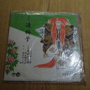 【中古】10” 芳村伊十郎 連獅子 = Renjishi CL41 COLUMBIA /00200