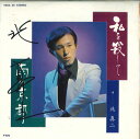 【中古】7” 北真二 私を殺して / 雨の京都 YESA36 /00080
