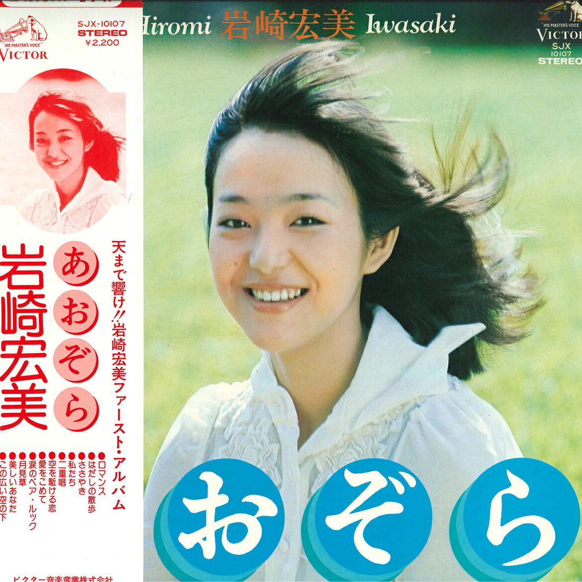 楽天市場】岩崎宏美 レコード lpの通販