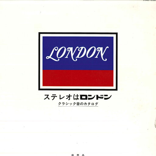 【中古】LP ズービン メータ指揮/ロスアンジ ロンドン特選名盤1800 IL1001 LONDON /00260 【中古】LP ズービン メータ指揮/ロスアンジ ロンドン特選名盤1800 IL1001 LONDON /00260