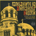 【中古】ブルガリアLP Various The Bells Of The Alexander Nevski Memorial Church BXA1642 Ба...