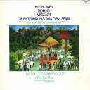 【中古】LP ジャック・ブライマー(指揮)/ 木管合奏のための「フィデリオ」「後宮からの誘かい」 SLA6186 LONDON /00260