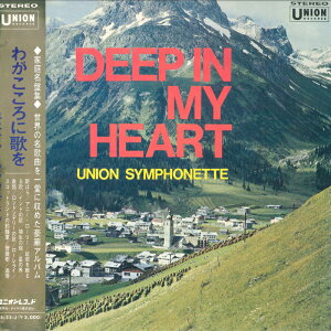 【中古】LP ユニオン・シンフォネット わがこころに歌を UPS25J UNION /00400