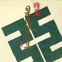 【中古】LP No Artist 特薦 日本民謡大全集 青森 PS743L TEICHIKU /00400