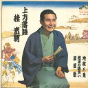 【中古】LP 桂米朝 上方落語 JV108485 VICTOR /00400