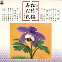 【中古】LP 山川園松 箏曲 松竹梅みだれ WX7060 COLUMBIA /00260