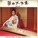 【中古】LP Various 筝曲手事集 第1集 SW5021 CROWN /00400