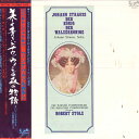 【中古】2LP ロベルト シュトルツ指揮/ウィー ヨハン シュトラウスII世作品集1.2 OW77467K COLUMBIA /00660
